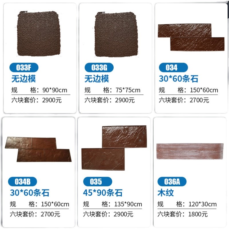 观璐压花地坪压模模具研发生产 200余款可买可租咨询详情