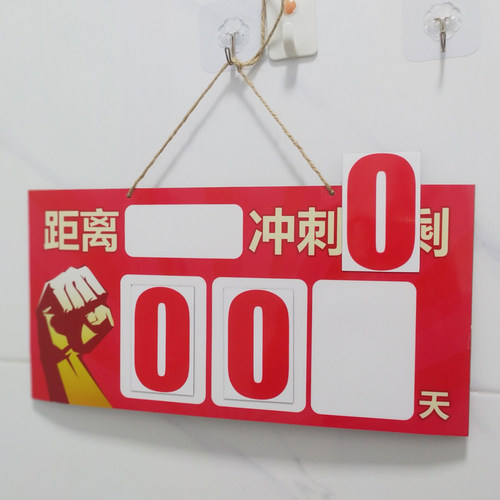 年考倒计时牌挂式磁性提醒牌创意日历挂牌中考倒计时黑板