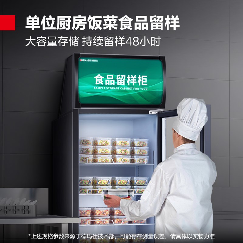 德玛仕食品留样柜学校公司水果蔬菜留样保鲜冷藏展示柜LG-00ZBL1