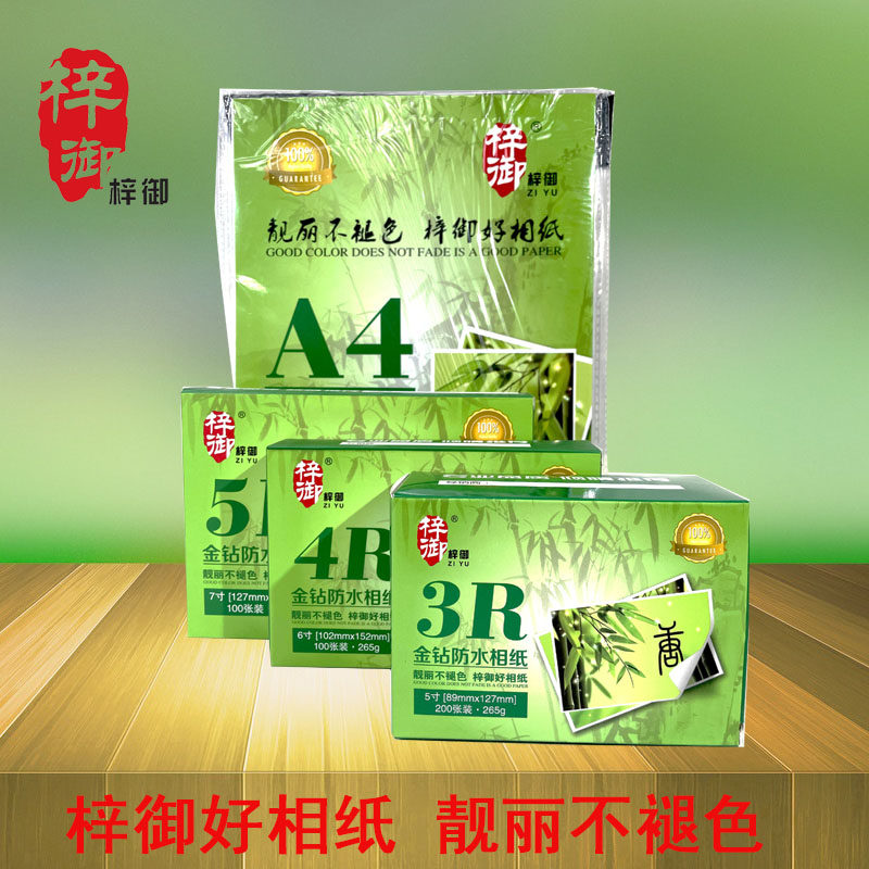 相纸打印机打照片专用纸5寸寸7寸相片纸光面照片纸喷墨照片纸