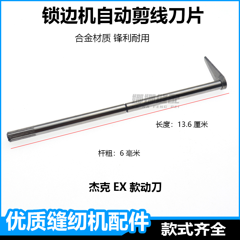 自动剪线锁边机后切刀断线刀片杰克富山宝宇杜马拷边机包缝机