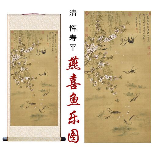 恽寿平燕喜鱼乐图国画鸟画家居客厅办公室玄关书房装饰卷轴画