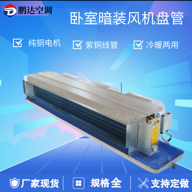 卧式暗装风机盘管 水系统中央空调水冷暖水空调 家用静音暖气空调
