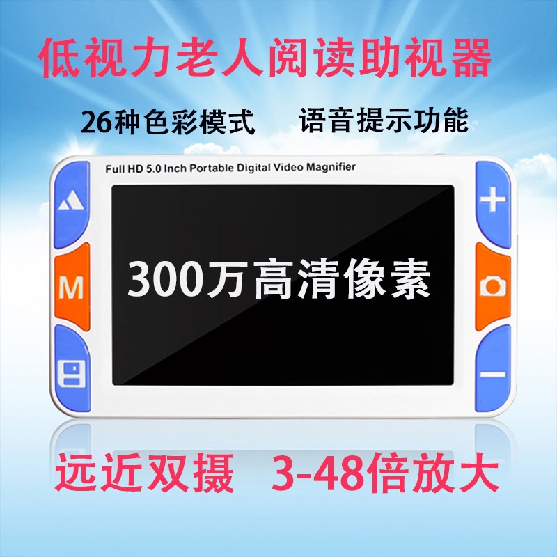 300万高清5寸屏电子助视器手持式字体放大镜低视力老人学生阅读器