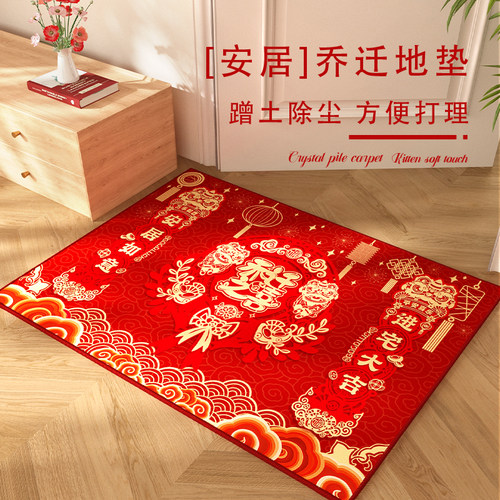 乔迁之喜风地垫垫新房喜庆防蹭耐磨蹭脚红色厚地毯