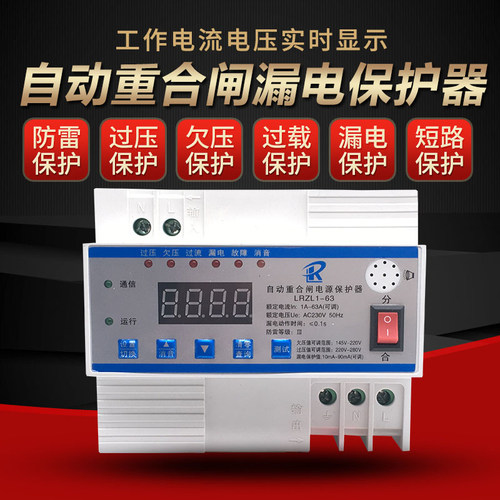 智能漏电保护断路器自复式过压欠压限流防雷关自动重合闸家用