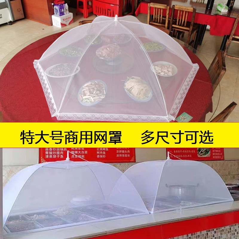 加大号菜罩商用饭店卤菜食物盖菜罩网纱罩长方形防尘罩可折叠罩子