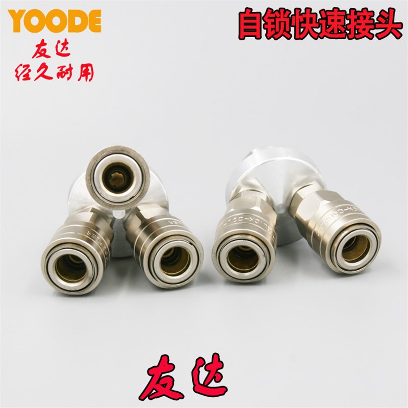 YOODE友达C式两插三插气泵空压机二通三通气动多管路自锁快速接头