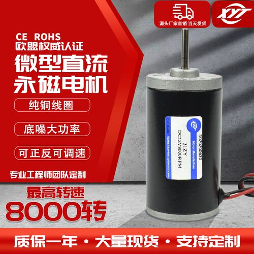 直流永磁电 大功率调速正反转小电动