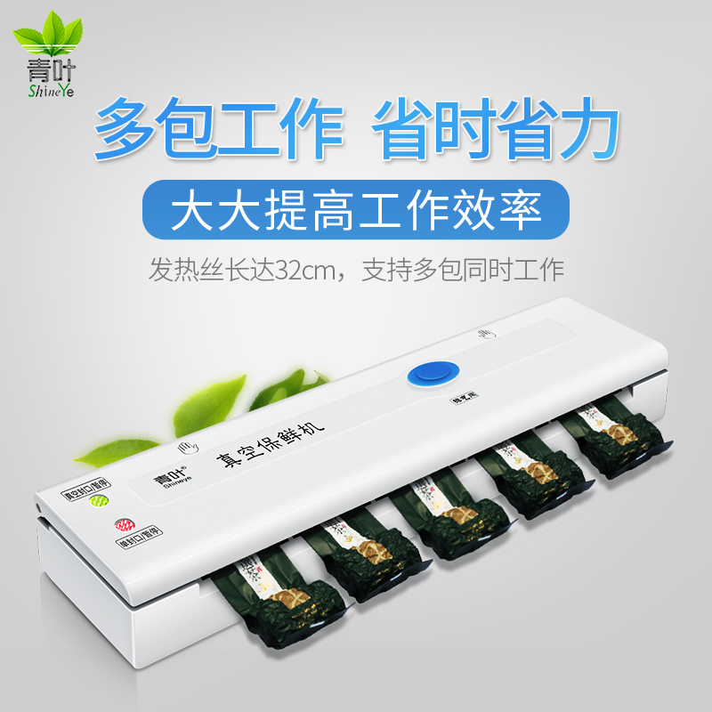 青叶真空封口机小型家用塑封机商用包装机食品全自动压缩机封包机