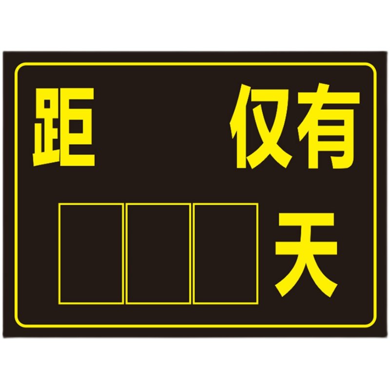 倒计时磁性中考高考学校教室黑板时间提醒牌墙软磁,文具电教/文化用品/商务用品,磁性贴,淘宝优惠券,粉丝福利购,淘宝优惠卷