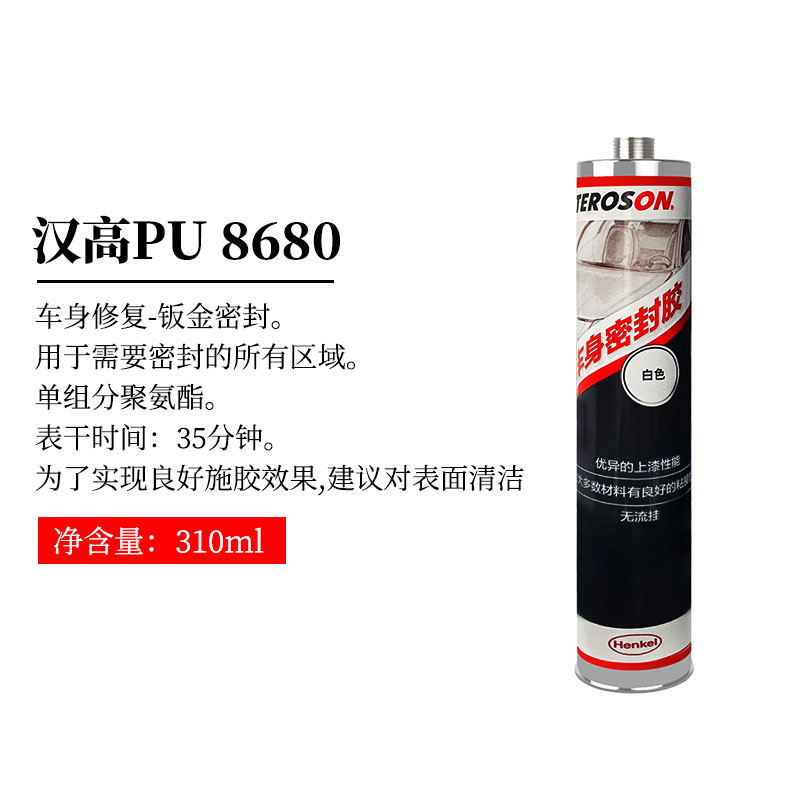 汉高86钣金胶汽车焊缝车顶密封胶车门身防水快干玻璃胶
