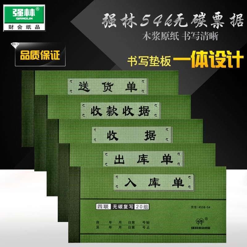 强林收据收款收据单栏多栏四联连送货单出货出库单入库单销货