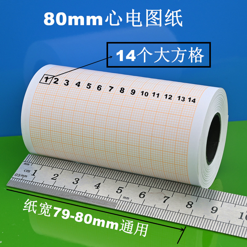心电图纸x20热敏纸三导打印机纸迈瑞理邦科曼中旗邦健心电检测