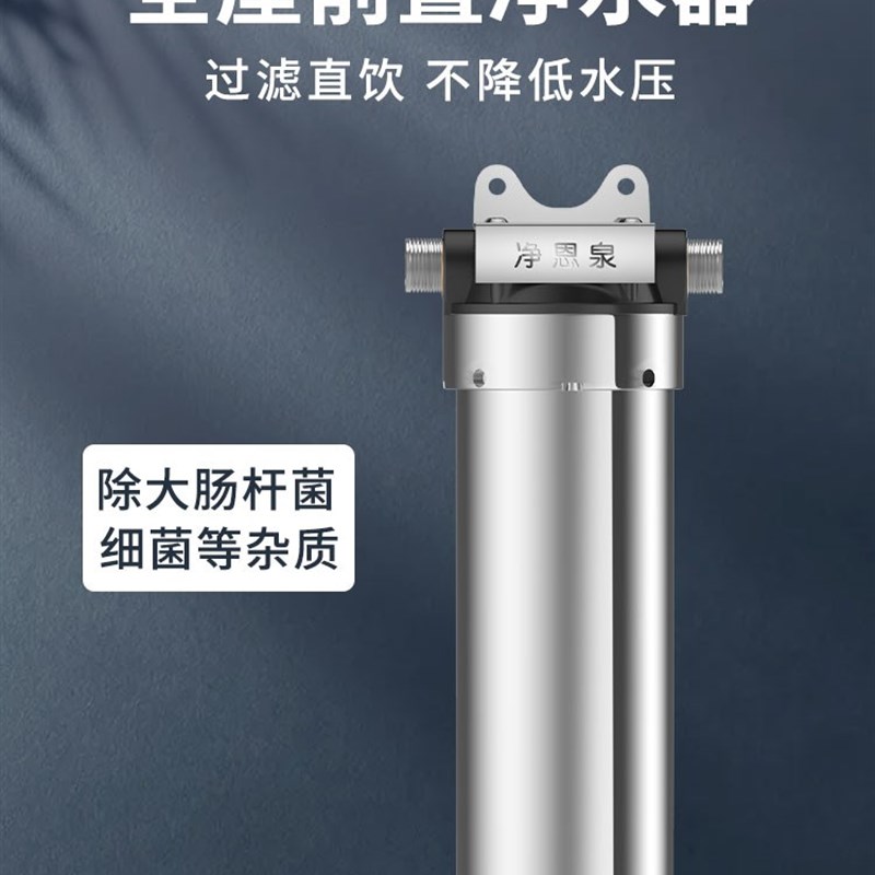 净恩泉自来水入户前置家用农村水塔井水黄泥克星超净水器