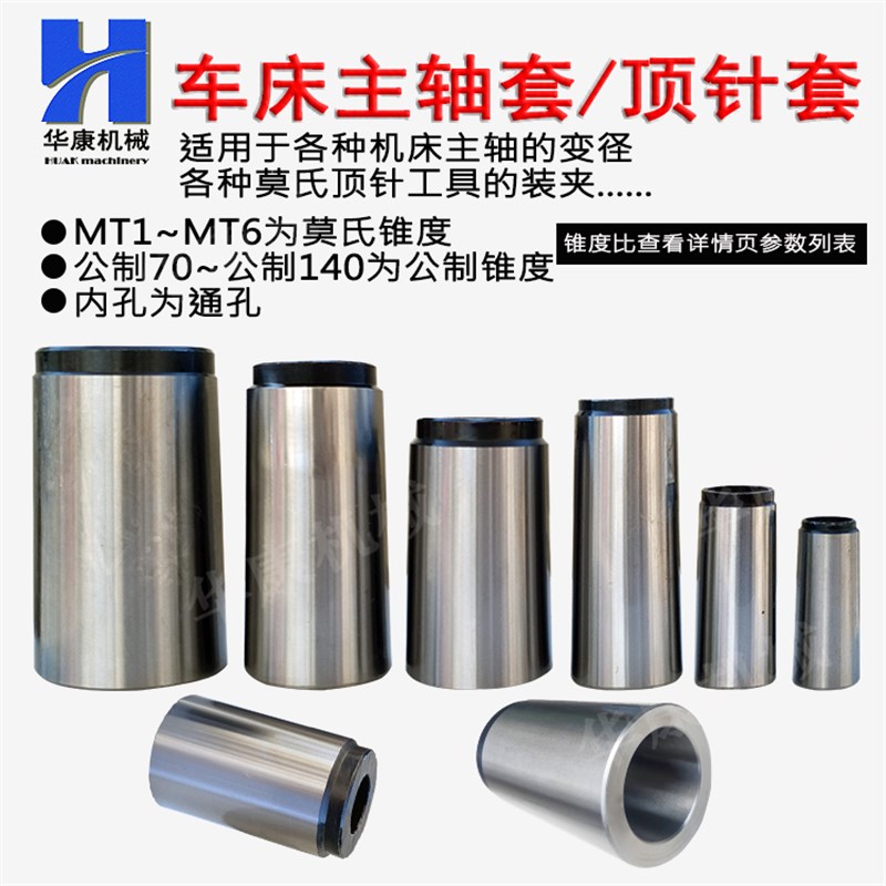 莫氏MT3 4 5 6号主轴套 锥套 公制70 80 100 120主轴变径套过渡套