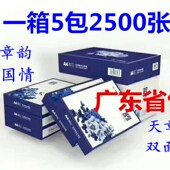 新绿天章纸打印复印纸 办公草稿纸整箱乐活 页白纸
