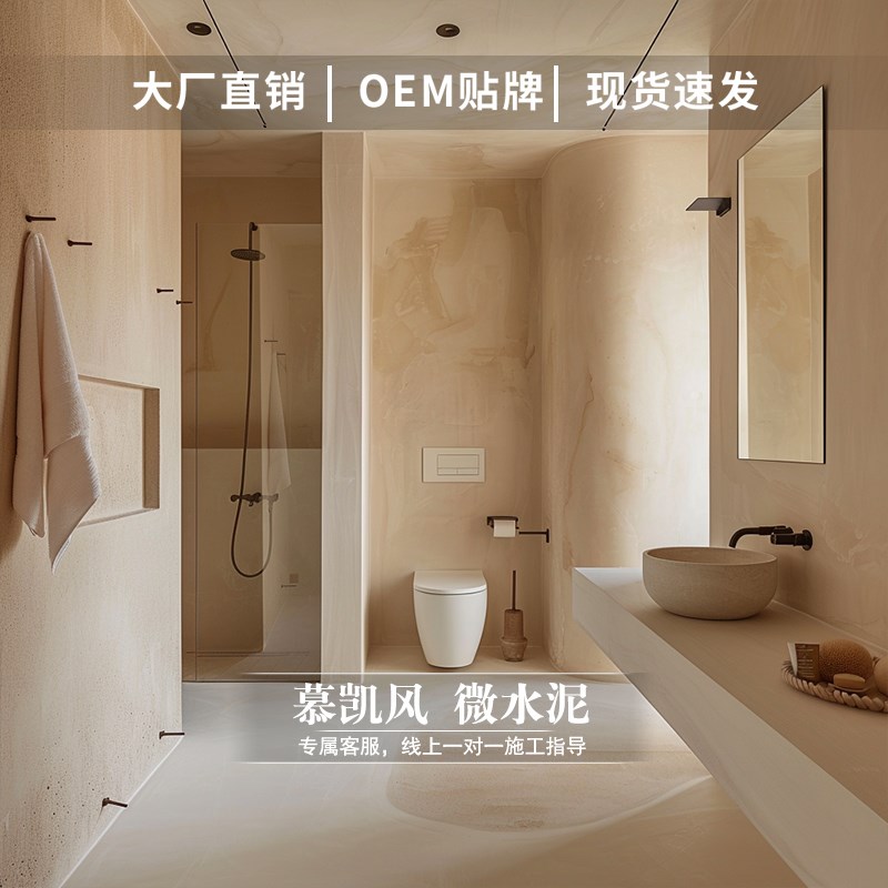 慕凯风家用地坪漆水泥漆室内自刷漆微陶泥墙面翻新地面改造涂料