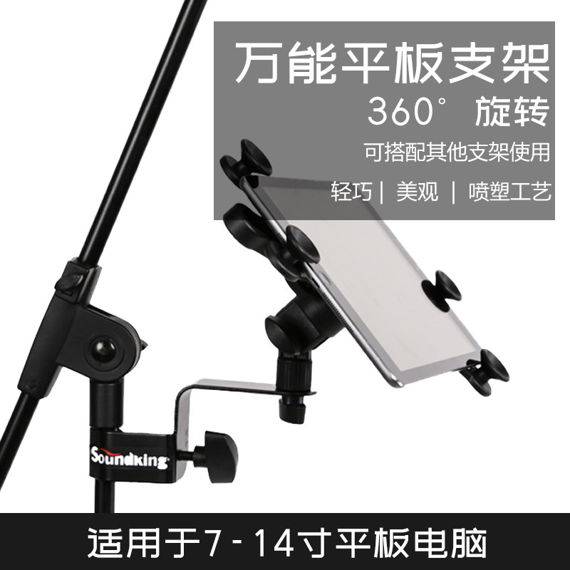 音王on架子鼓小提琴吉他电子乐谱曲谱平板电脑支架