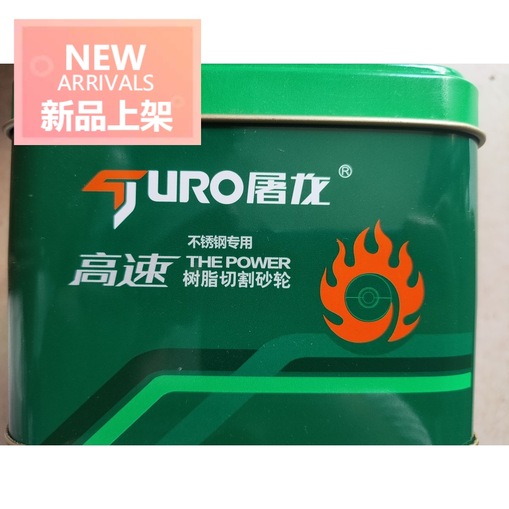 屠龙切割片107/1/0金属不锈钢切片大锯片切割机大号一盒