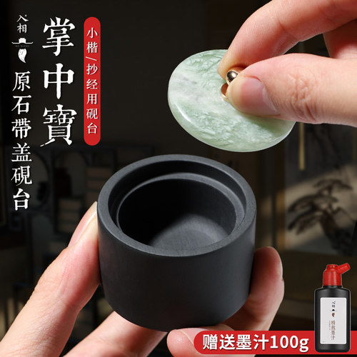 入相掌中宝小楷砚台带盖砚台初学者书法抄经迷你砚台小巧盛墨舔笔
