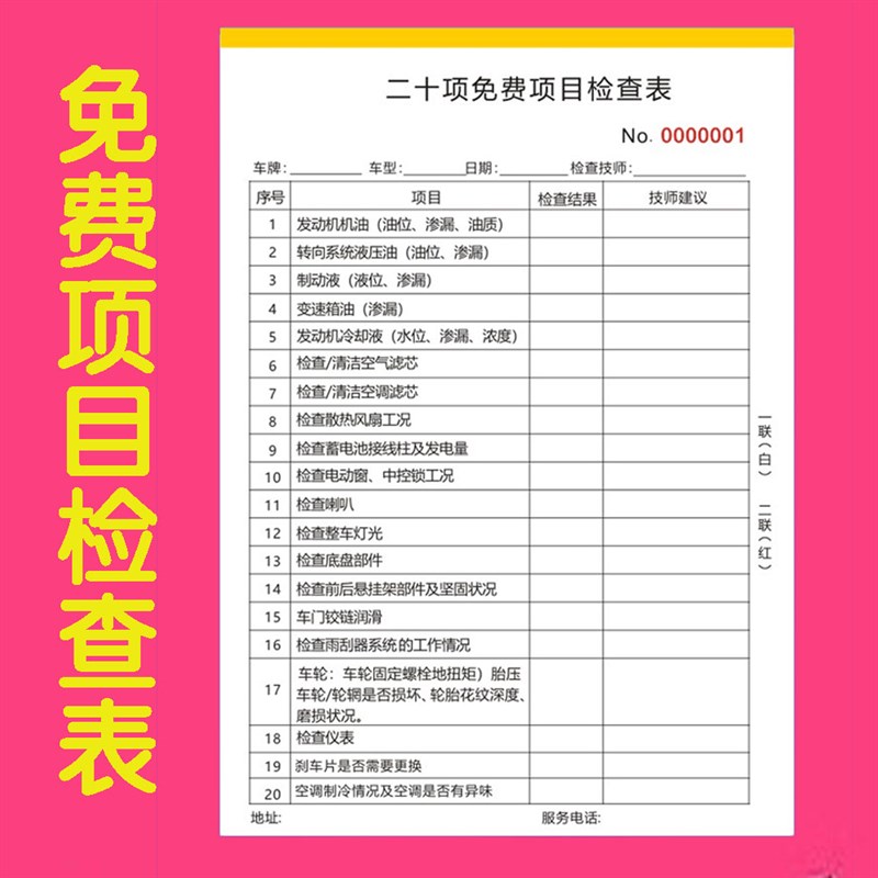 项目检查表接车单汽修施工修车报价服务美容结算单据派工汽车维修