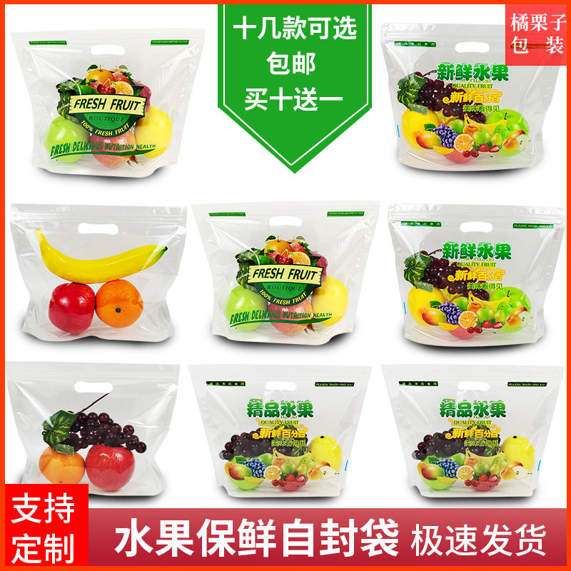 高档水果包装袋保鲜袋提子偶要车厘子樱桃袋子自封口拉链袋定制