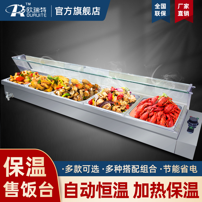 欧瑞特快餐保温汤池台商用不锈钢电加热食堂打菜热菜售饭台保温餐