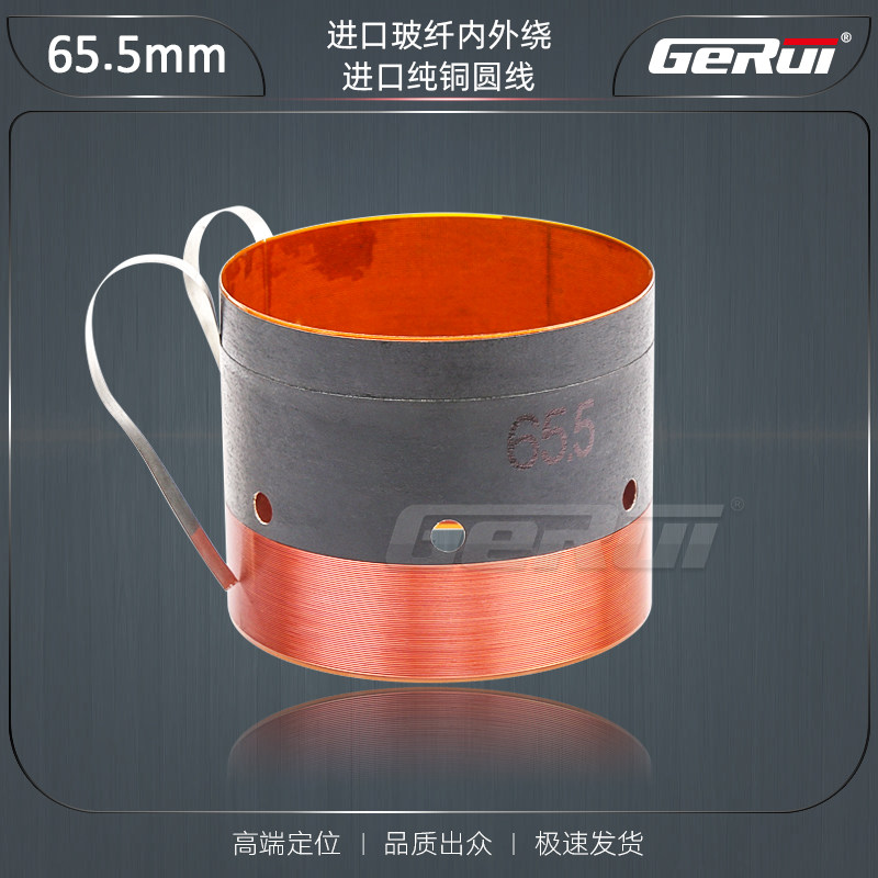 高端5.5mm低音音圈.5喇叭线圈5芯大功率内外绕扬声器扁线55