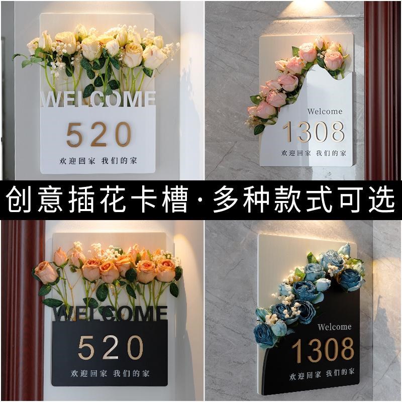20年新款插花门牌号码牌家用住宅高级感入户门口欢迎回家创意装饰