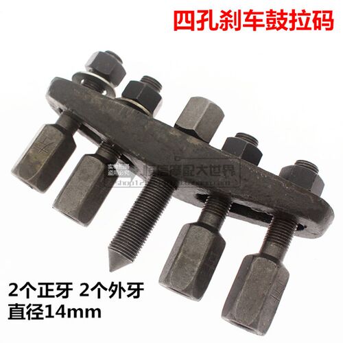 拉马电动轮车刹车鼓拆卸工具后桥半轴拆卸工具刹车锅拉码