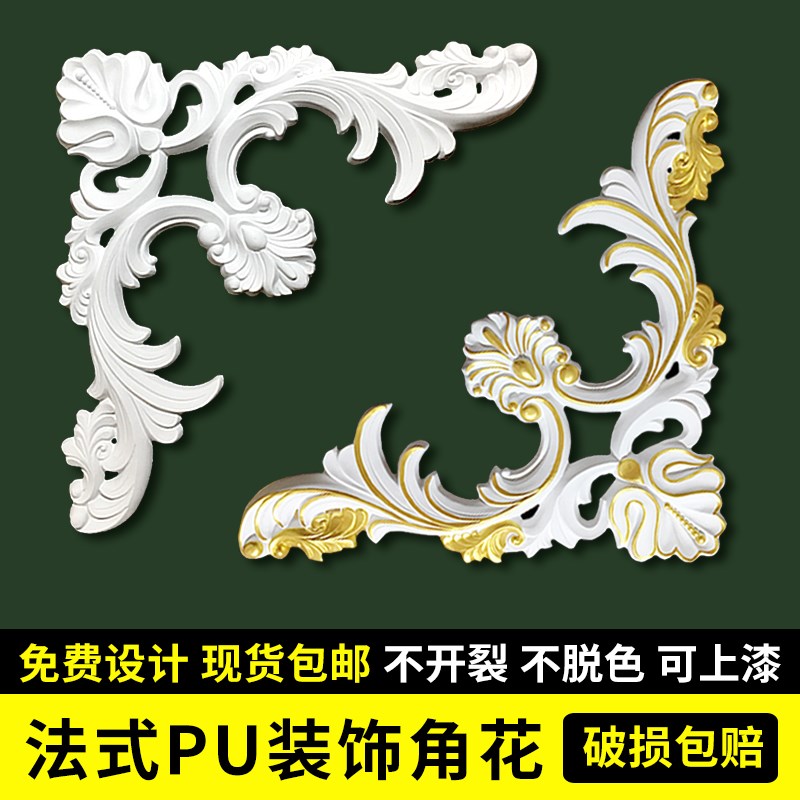 法式角花PU线条仿石膏角花欧式吊顶角花天花顶部雕花顶花造型装饰
