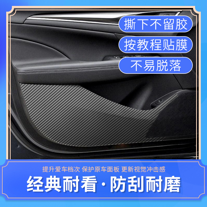 16-21款别克君越内饰贴膜 中控排挡位改装专用碳纤纹装饰配件贴纸