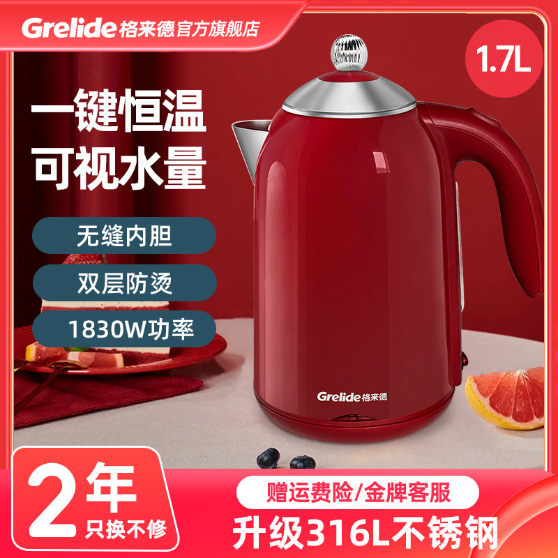 格来德D1710k家用电热水壶双层防烫烧水壶保温一体自动断电开水壶
