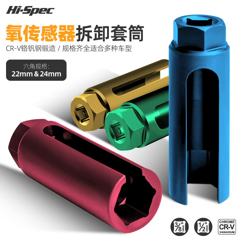 氧气感测器拆装工具拆卸专用汽车维修含氧气感测器套筒扳手22mm套