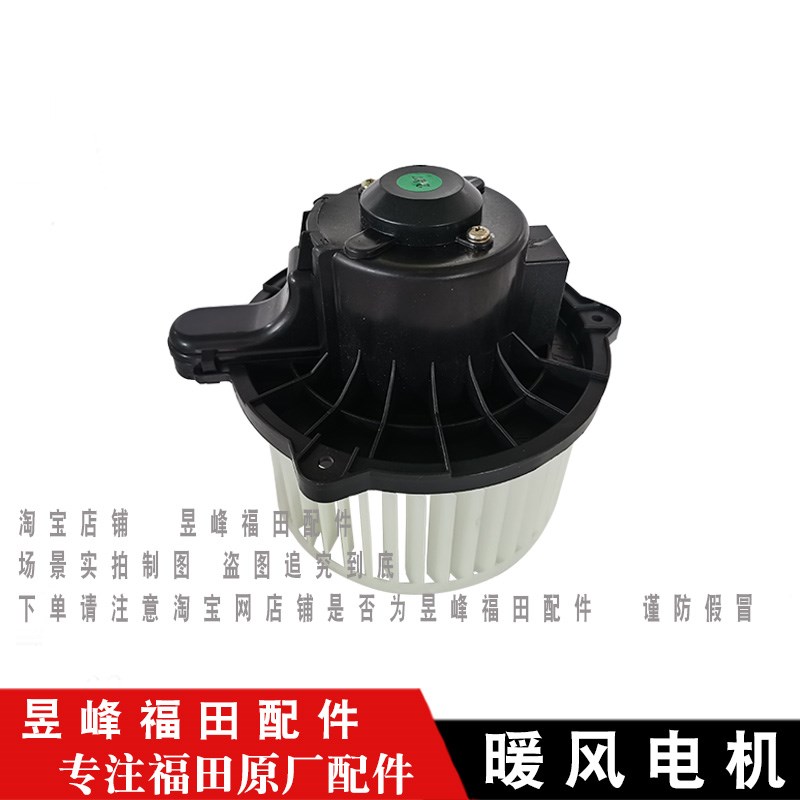 适配福田2015款奥铃TX CTX 捷运 欧马可 瑞沃E3 暖风电机鼓风机