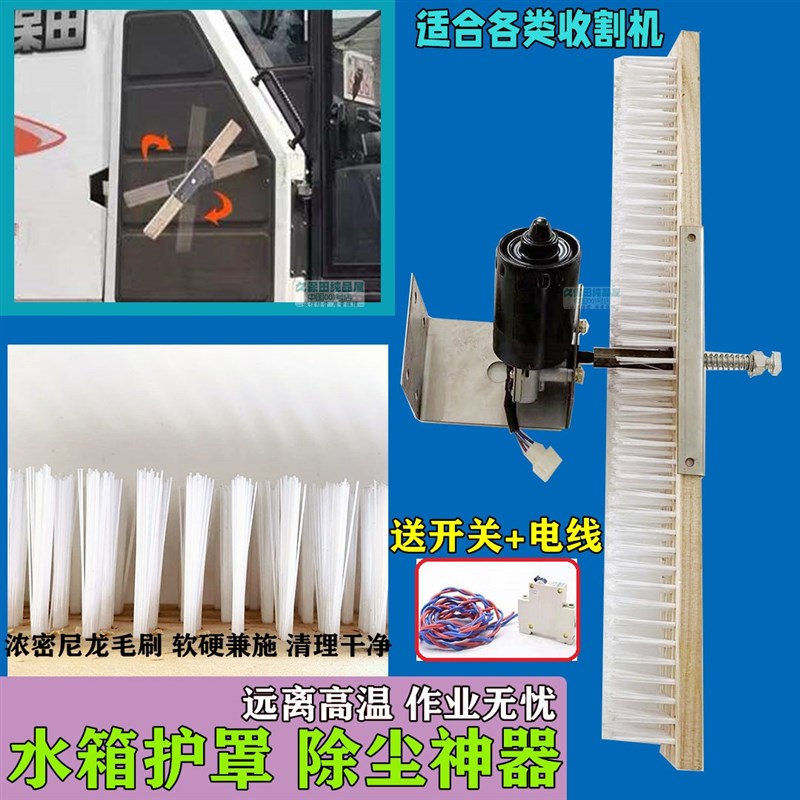 久保田沃得洋马福田收割机改装水箱罩除尘器电动排尘毛刷自动