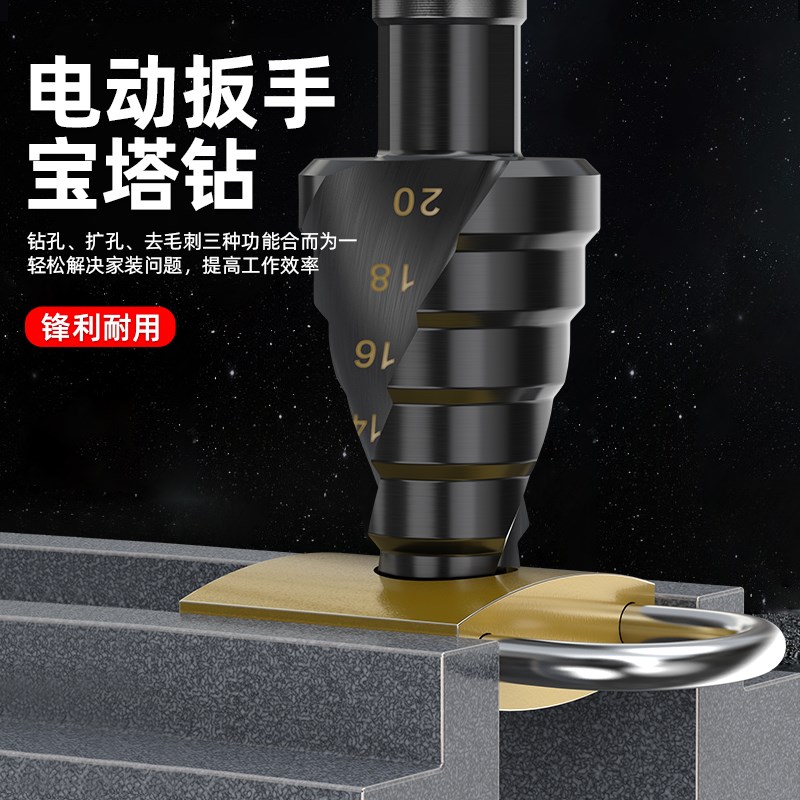 宝塔钻头电动扳手转木工高硬度钢铁打孔专用扩孔塔型不锈钢开孔器