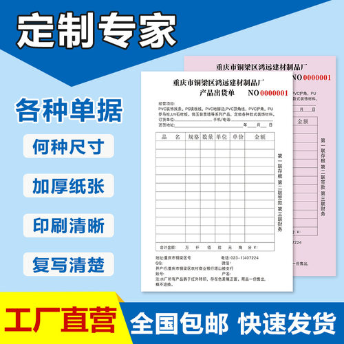 单据订货单本定制销货单订单本二联发送货单三联收据凭证