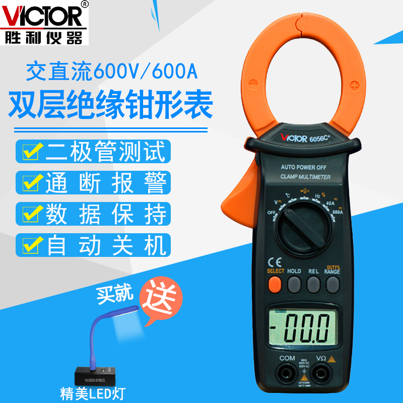 胜利钳形表VC6056A+E+C+B多功能数字钳型万用表高精度交直流电表