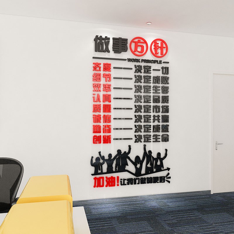 公司励志墙贴纸d立体办公室员工激励文字标语企业文化墙做事方针