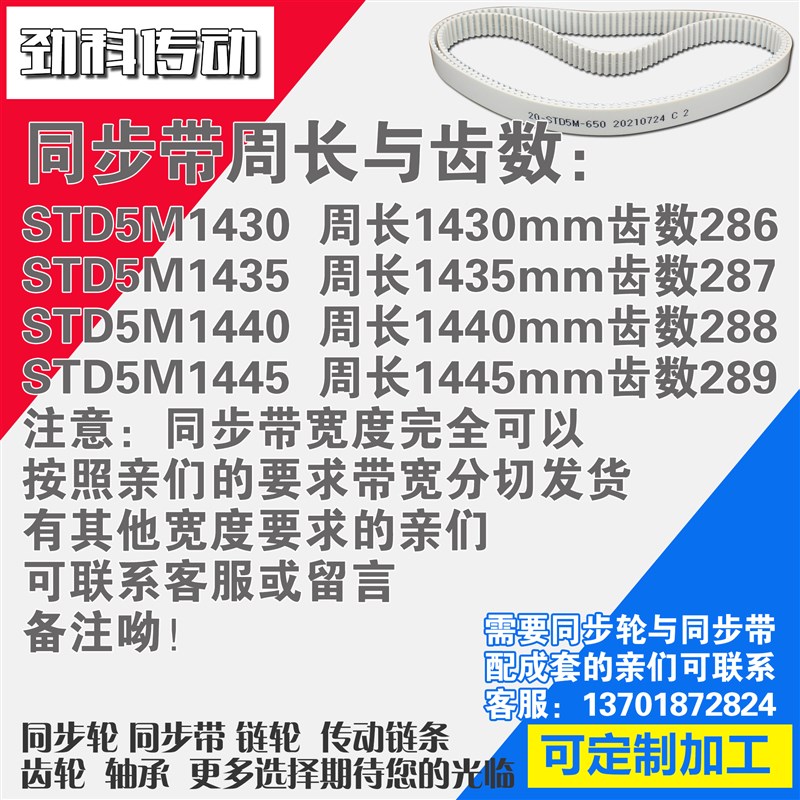 聚氨酯钢丝同步带S5M1430 S5M1435 S5M1440 S5M1445同步带轮配套