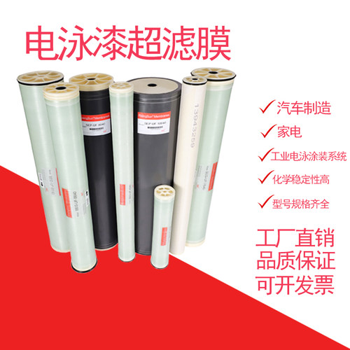 卷式电泳漆超膜 中科瑞阳管式阴阳膜温