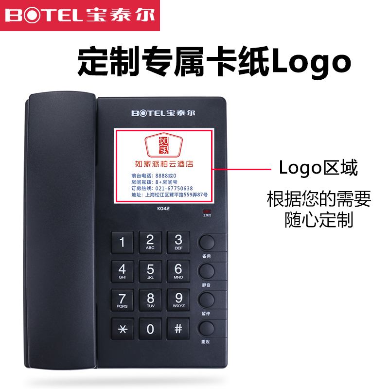 宝泰尔k02酒店专用电话机 中诺宾馆客房用座机 定制面板前台内线