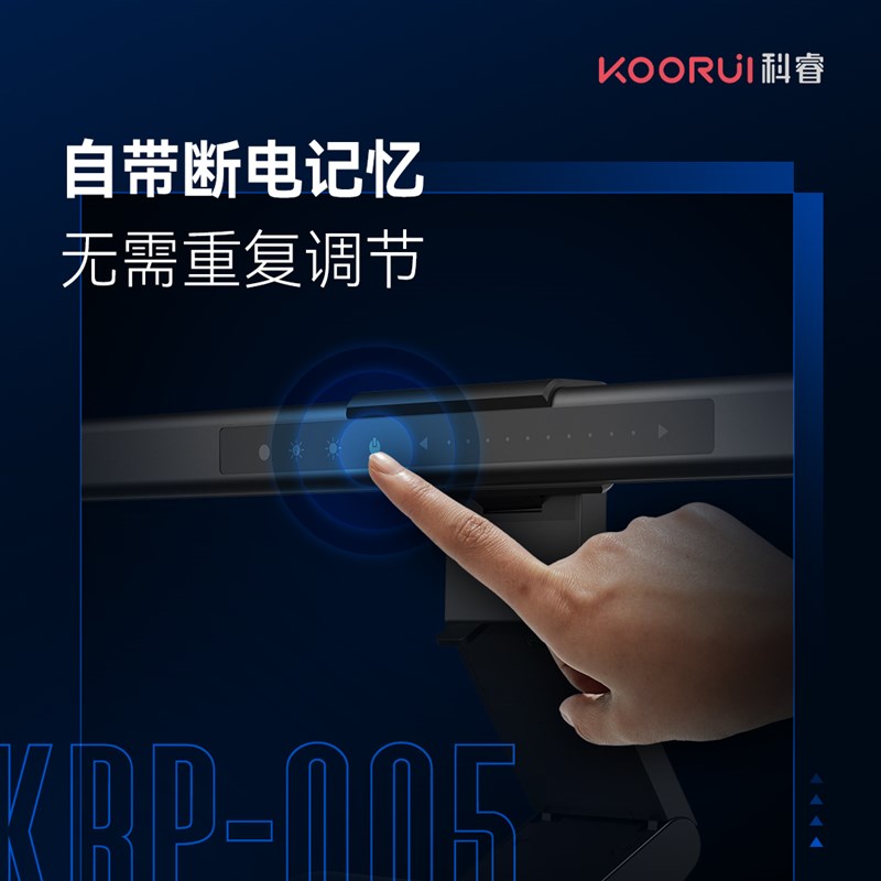 KOORUI科睿  显示器屏幕护眼挂灯KRP-005(动态日光模拟)礼品潮品