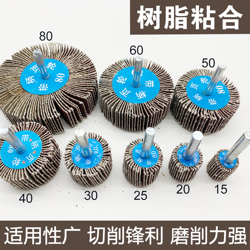 锥形带柄百叶轮磨头金属抛光砂纸砂布轮打磨头15-mm电磨头目