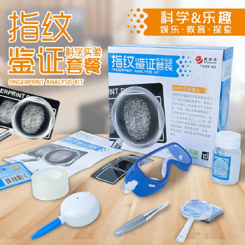 幼儿园科学区区域材料指纹鉴定证儿童趣味小实验装大班中班学具