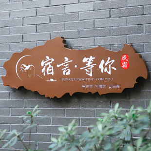 铁锈发光灯箱门头招牌字广告牌民宿复古镂空灯箱创意门牌