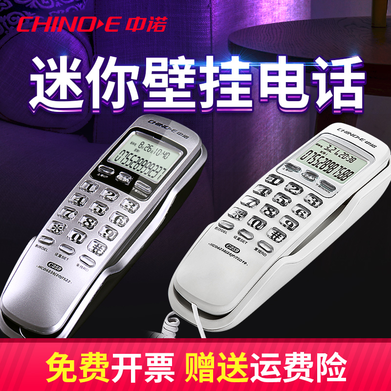 中诺C259固定电话机家用挂壁座机客房壁挂式来电显示迷你小型分机