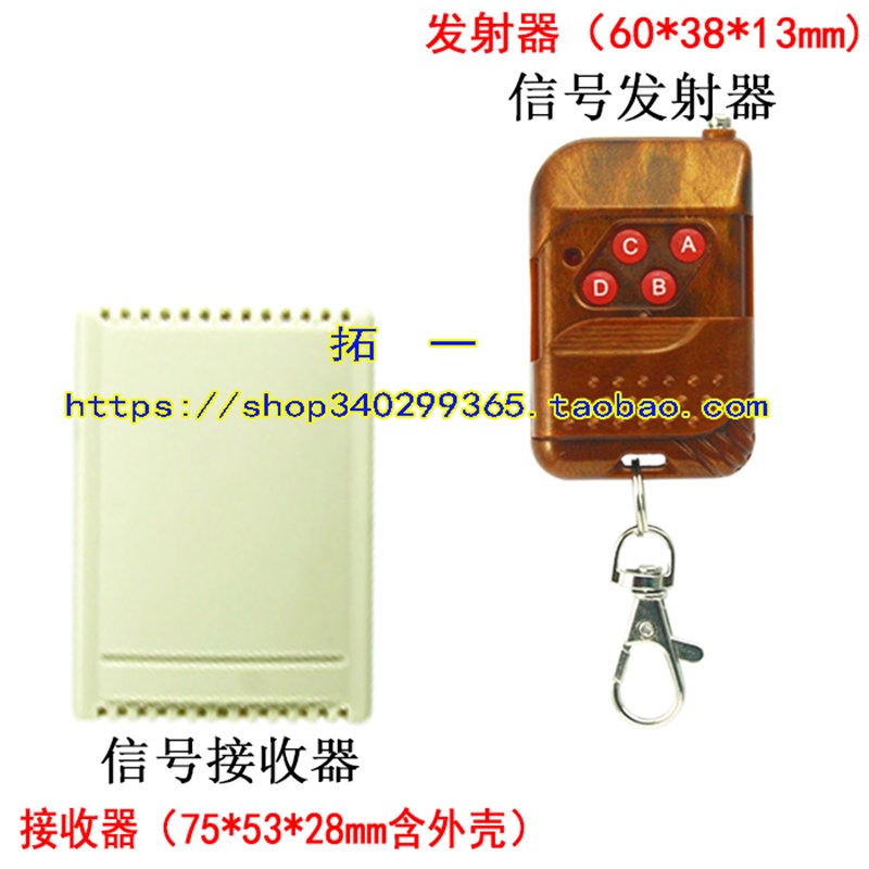 路V/2V四路无线遥控关控制工业设备灯具升降器控制